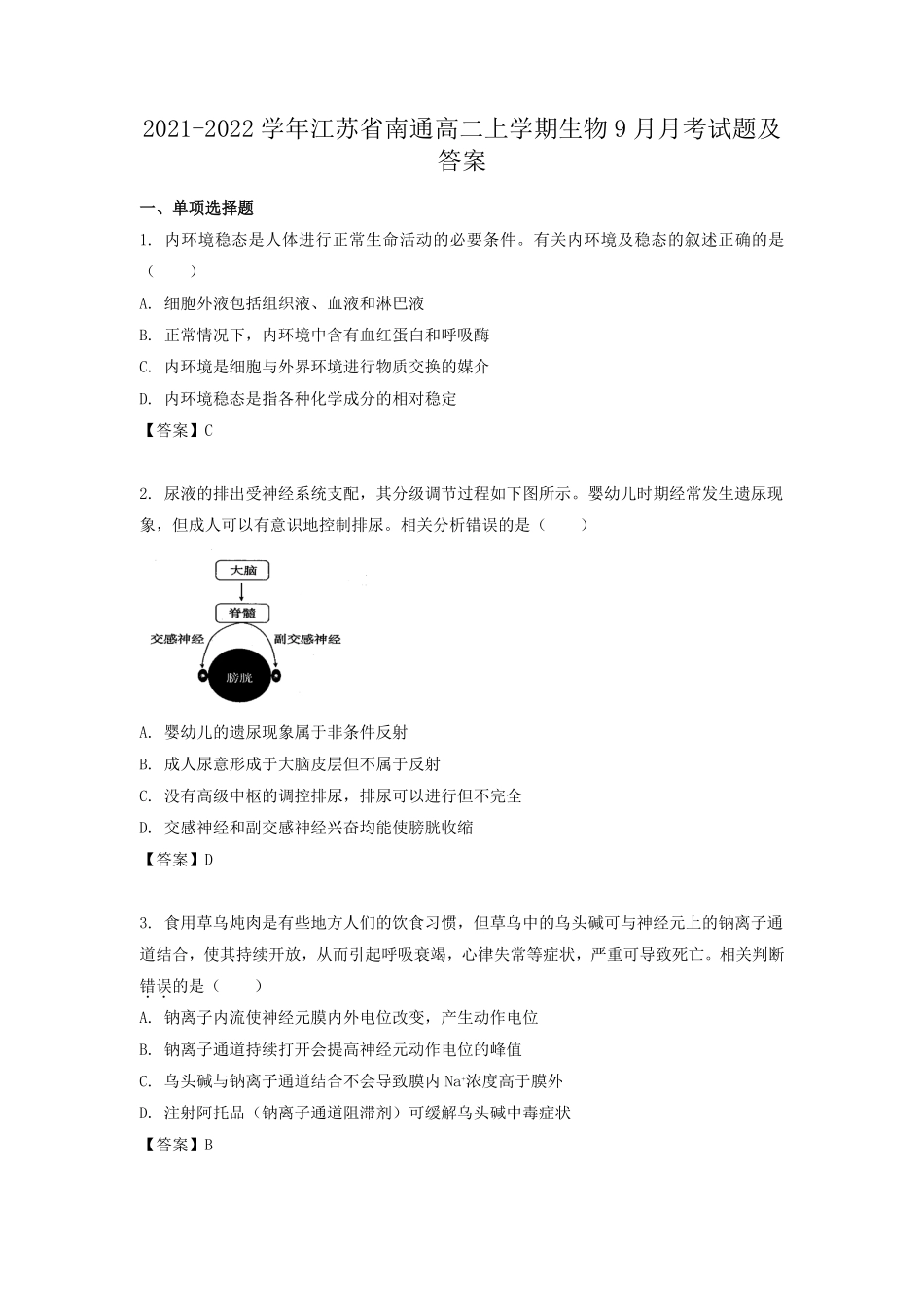 2021-2022学年江苏省南通高二上学期生物9月月考试题及答案.pdf_第1页