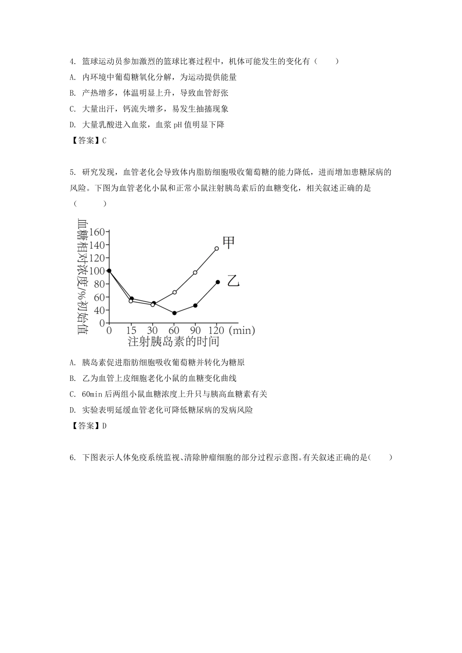 2021-2022学年江苏省南通高二上学期生物9月月考试题及答案.pdf_第2页