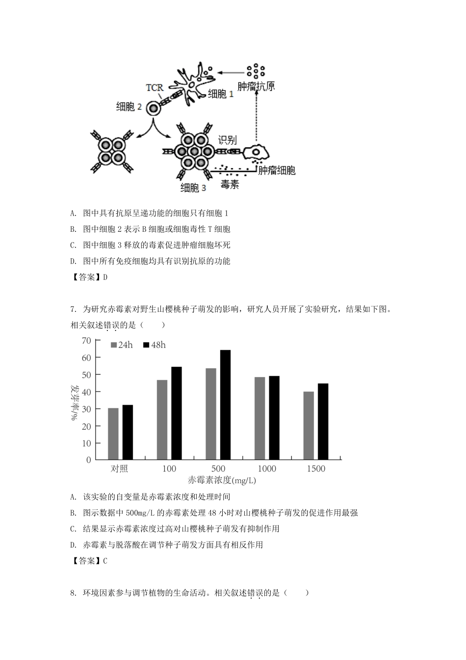 2021-2022学年江苏省南通高二上学期生物9月月考试题及答案.pdf_第3页