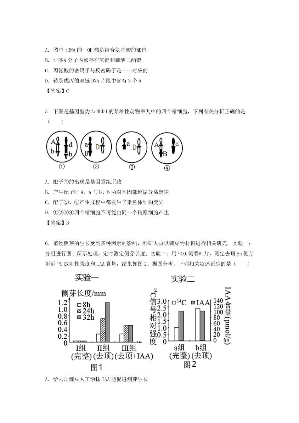 2021-2022学年江苏省南通高二上学期生物期末考试题及答案.pdf_第2页