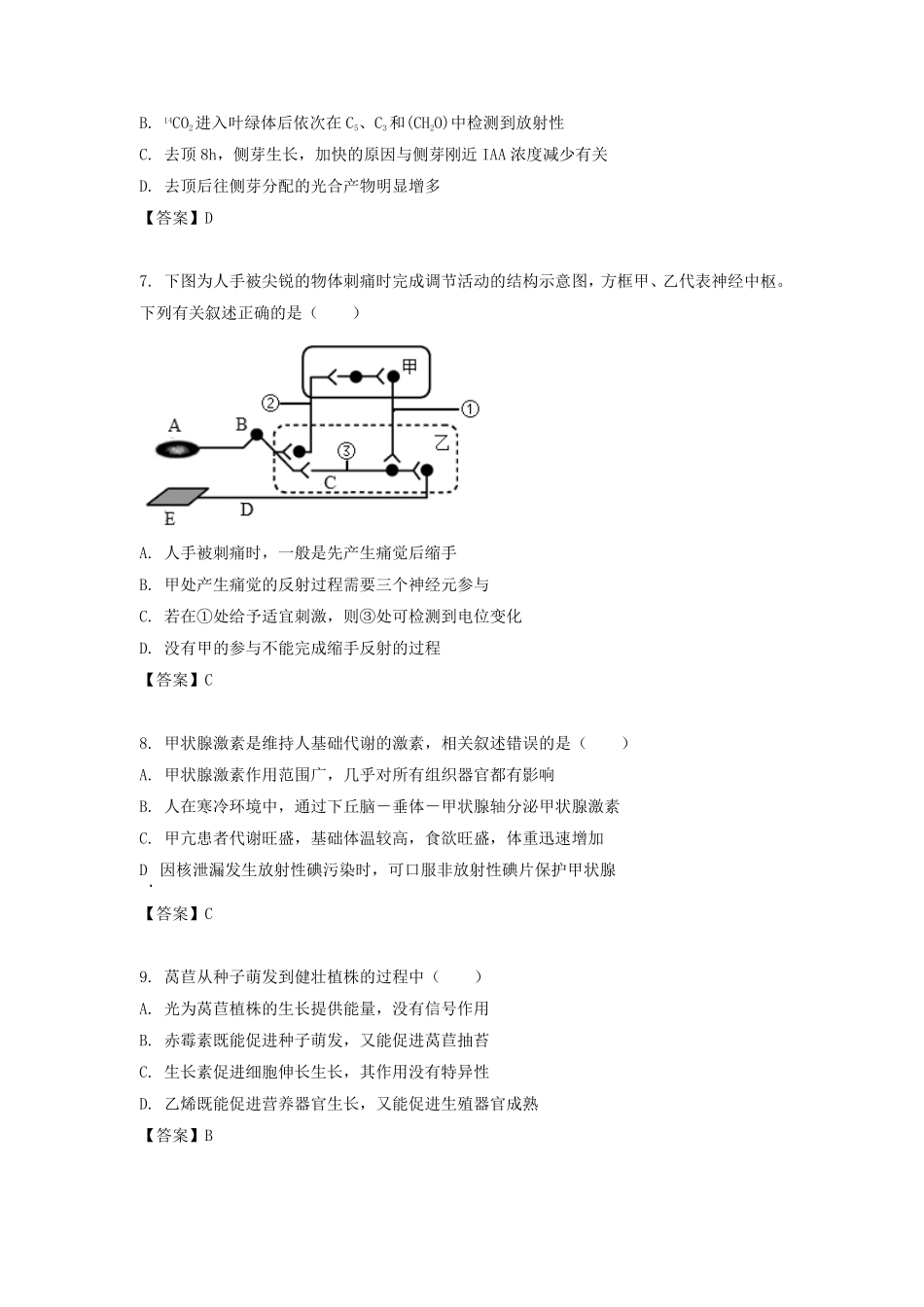 2021-2022学年江苏省南通高二上学期生物期末考试题及答案.pdf_第3页