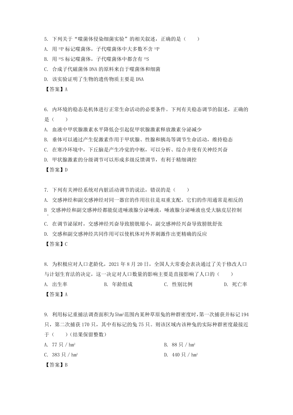 2021-2022学年江苏省南通高二上学期生物期中考试题及答案.pdf_第2页