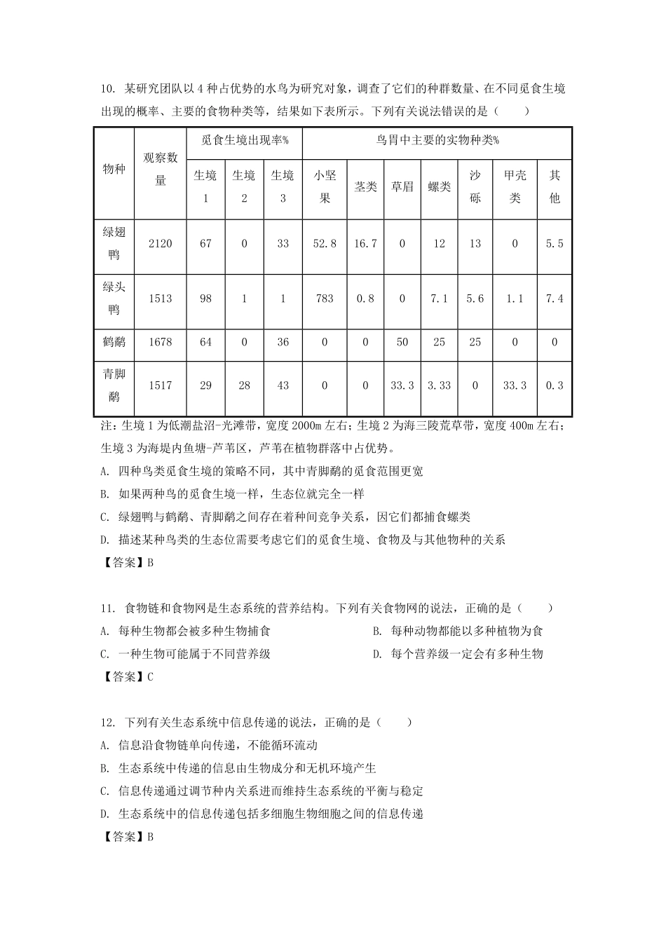 2021-2022学年江苏省南通高二上学期生物期中考试题及答案.pdf_第3页