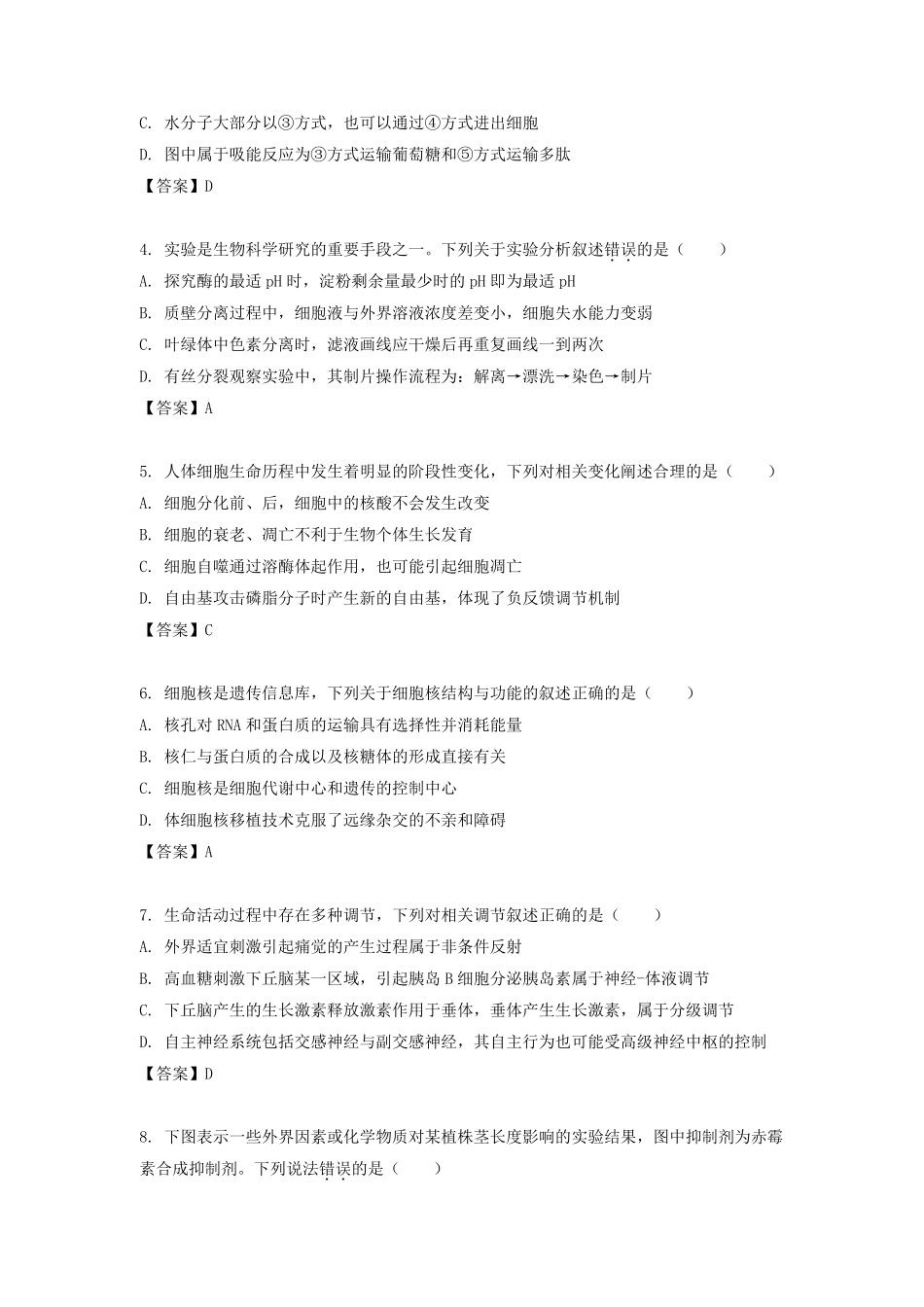 2021-2022学年江苏省南通高二下学期生物期末考试题及答案.pdf_第2页