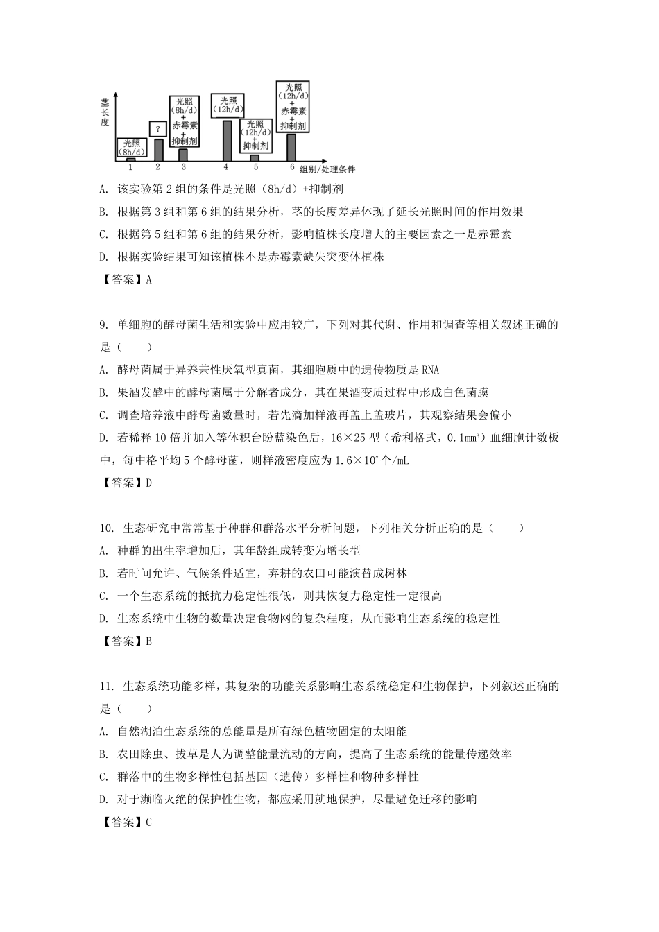 2021-2022学年江苏省南通高二下学期生物期末考试题及答案.pdf_第3页