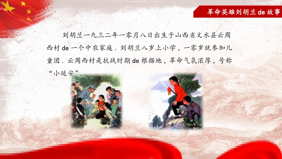 清明缅怀先烈22.pptx_第2页