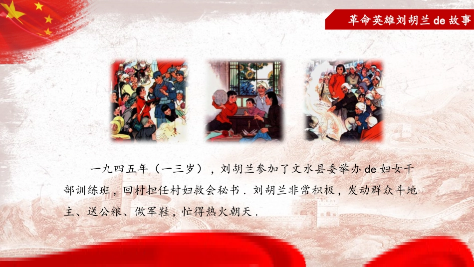 清明缅怀先烈22.pptx_第3页