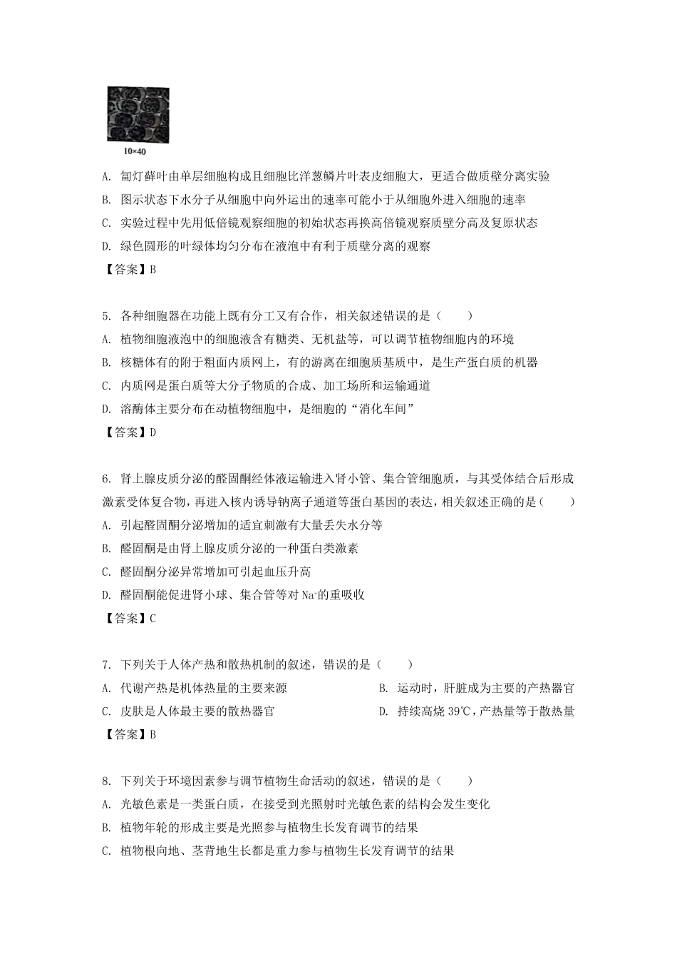 2021-2022学年江苏省南通海安高二下学期生物期末考试题及答案.pdf_第2页