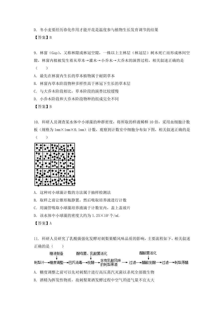 2021-2022学年江苏省南通海安高二下学期生物期末考试题及答案.pdf_第3页