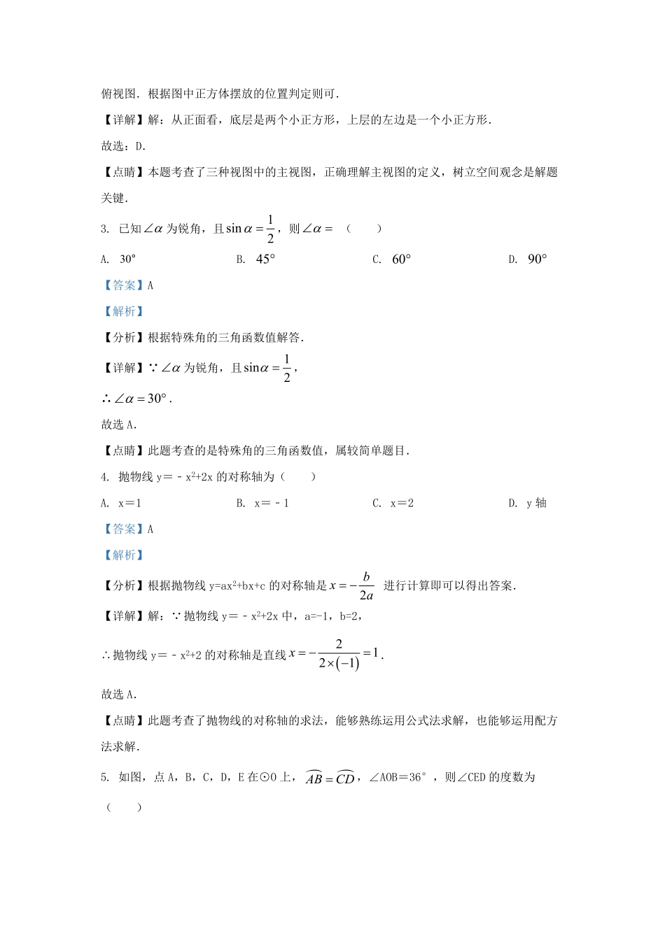 2021-2022学年江苏省南通市崇川区九年级上学期数学期末试题及答案.pdf_第2页