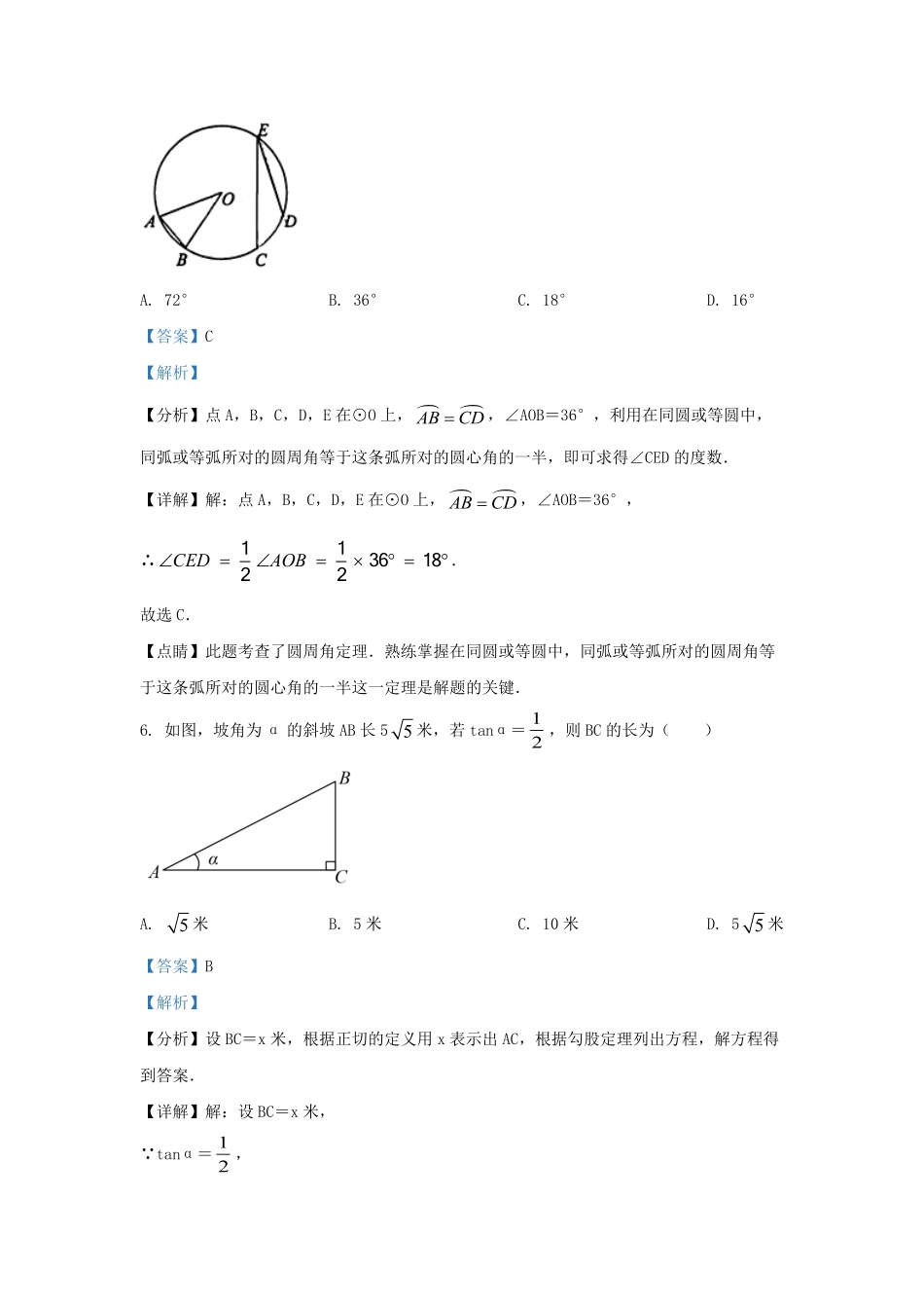 2021-2022学年江苏省南通市崇川区九年级上学期数学期末试题及答案.pdf_第3页