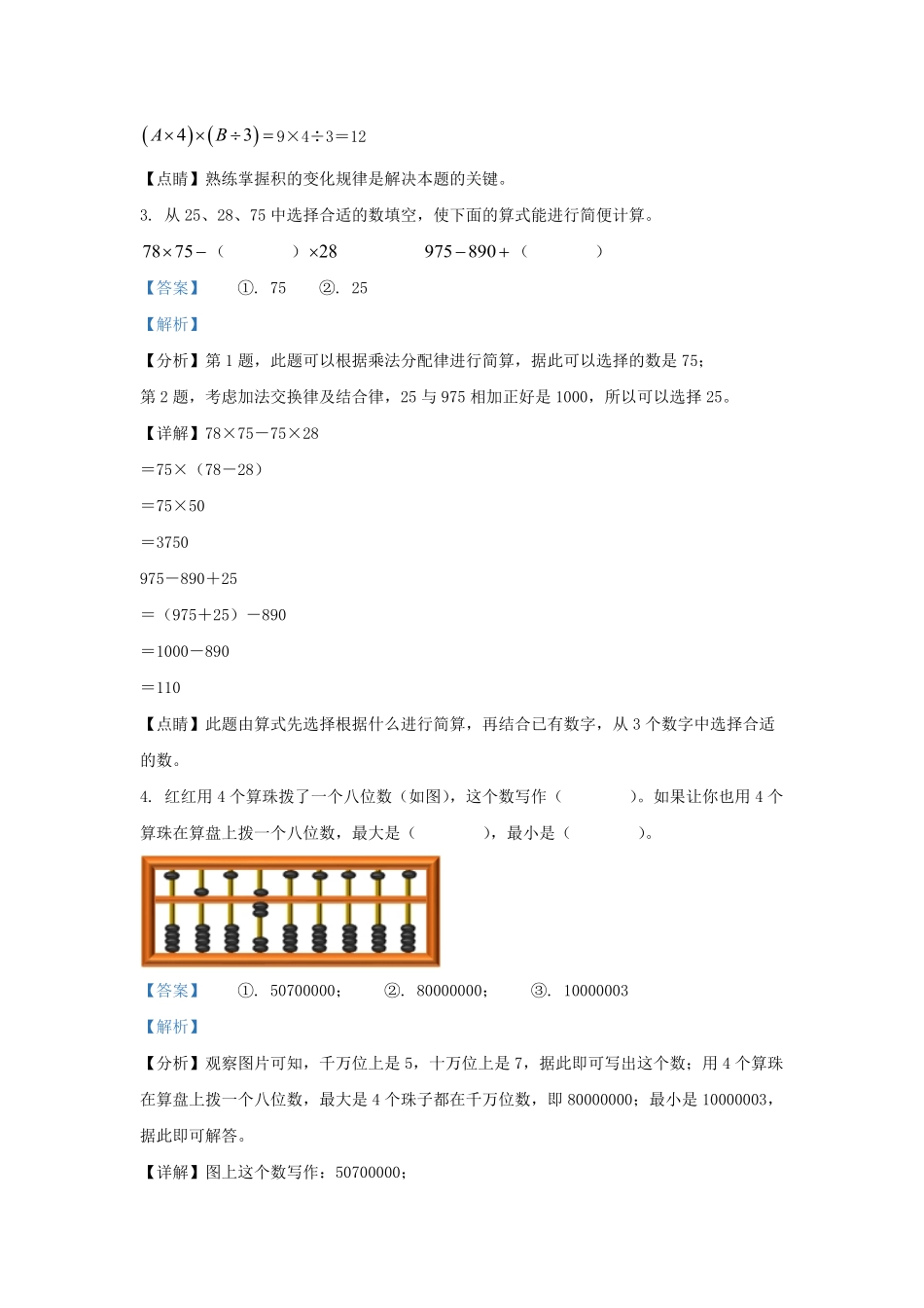 2021-2022学年江苏省南通市海安市四年级下学期期末数学真题及答案.pdf_第2页