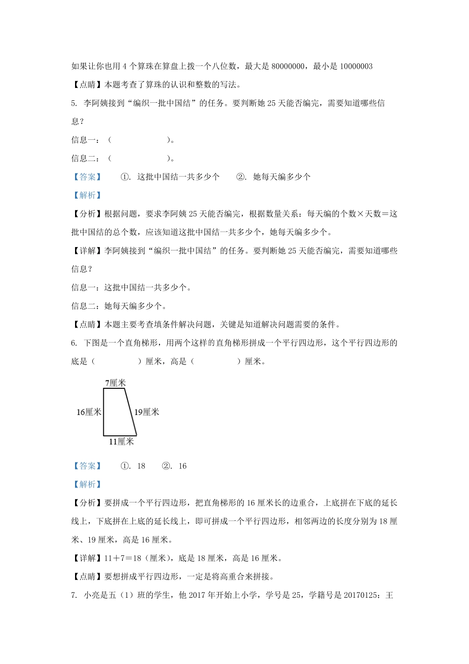 2021-2022学年江苏省南通市海安市四年级下学期期末数学真题及答案.pdf_第3页