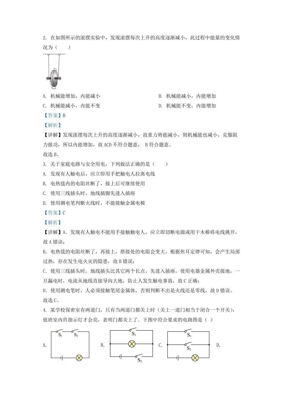 2021-2022学年江苏省南通市海门市九年级上学期物理期末考试题及答案.pdf_第2页