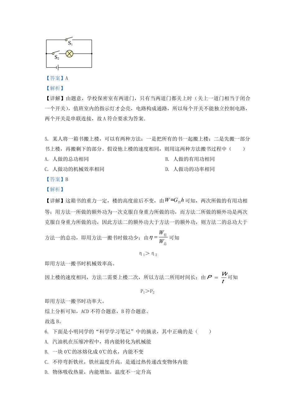 2021-2022学年江苏省南通市海门市九年级上学期物理期末考试题及答案.pdf_第3页