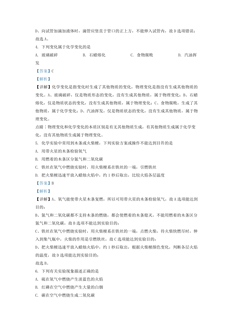 2021-2022学年江苏省南通市九年级上学期化学9月月考试题及答案.pdf_第2页