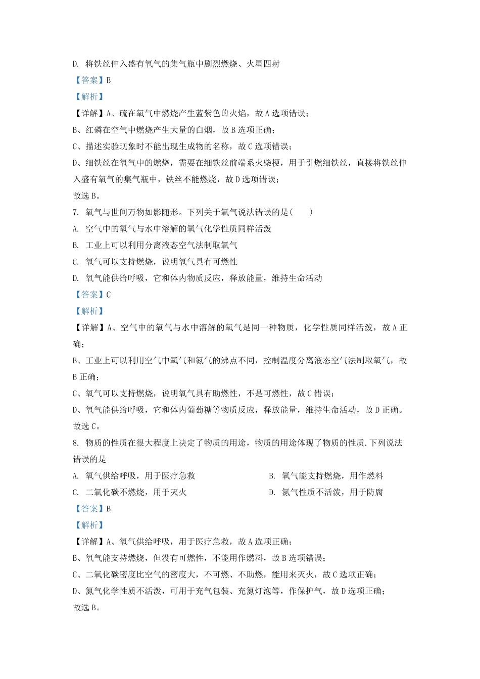 2021-2022学年江苏省南通市九年级上学期化学9月月考试题及答案.pdf_第3页