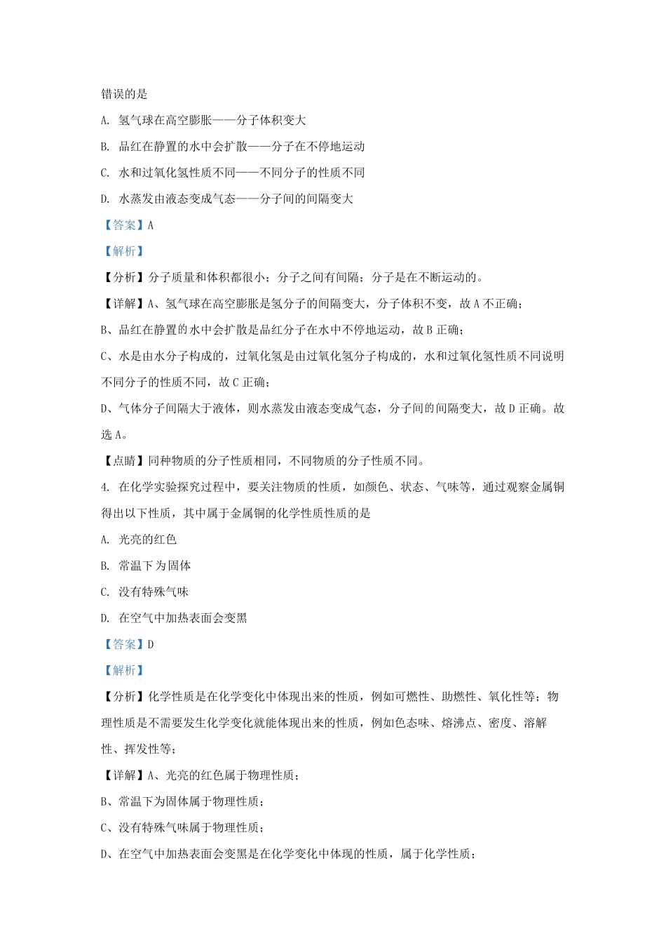 2021-2022学年江苏省南通市启东市九年级上学期化学第一次月考试题及答案.pdf_第2页