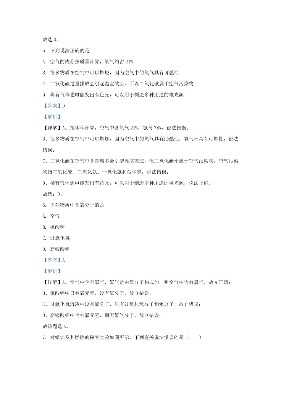 2021-2022学年江苏省南通市启东市九年级上学期化学第一次月考试题及答案.pdf_第3页