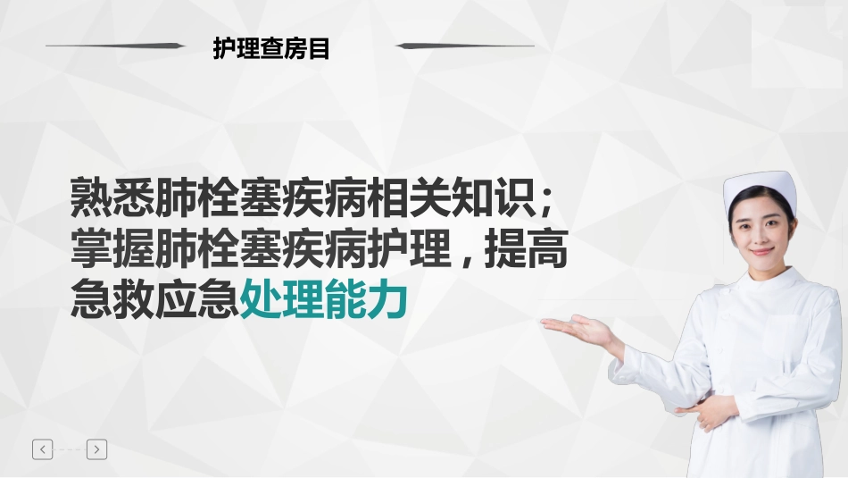 轻商务写真现代肺栓塞病人的护理模板2.pptx_第2页