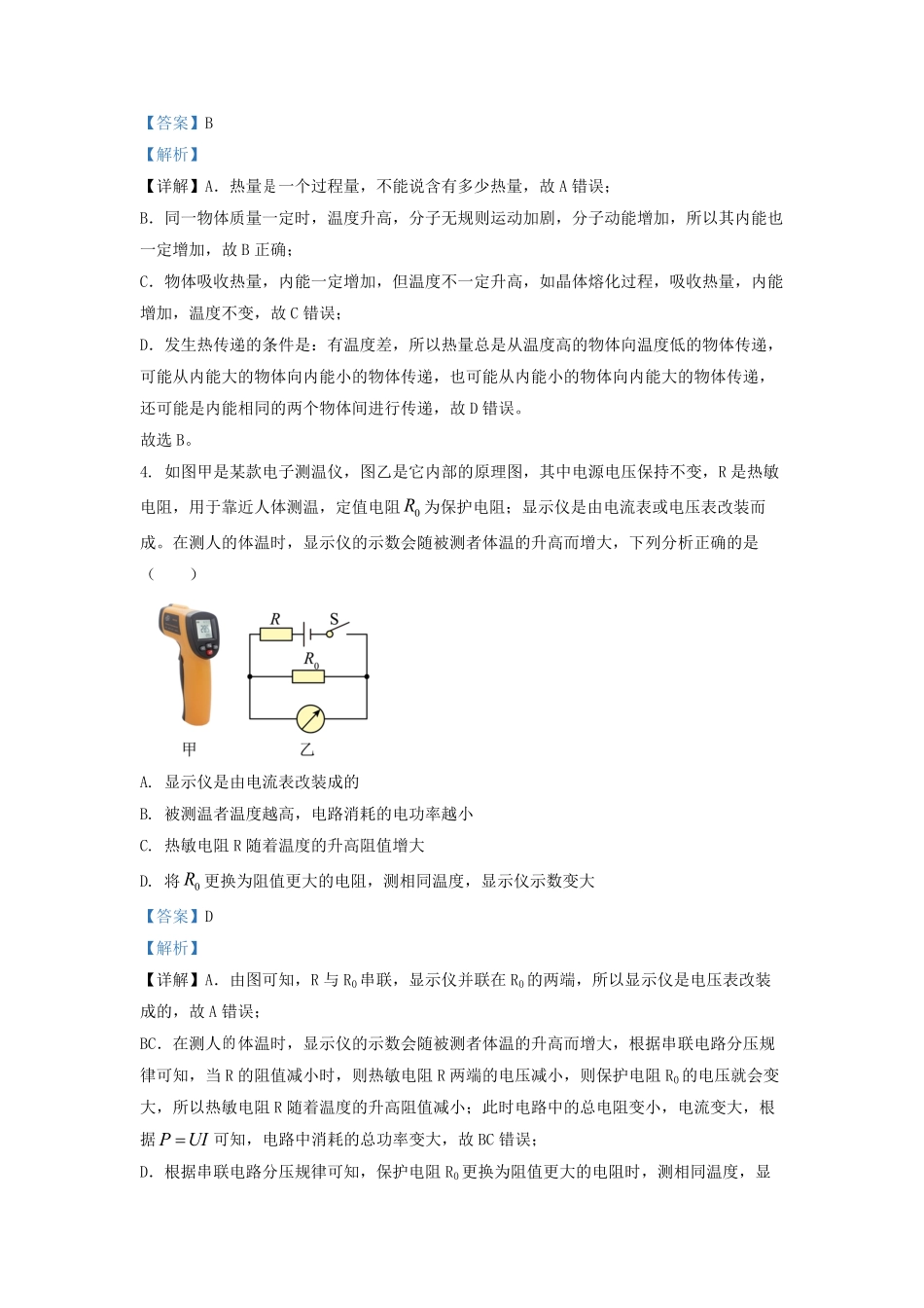 2021-2022学年江苏省南通市启东市九年级上学期物理期末考试题及答案.pdf_第2页