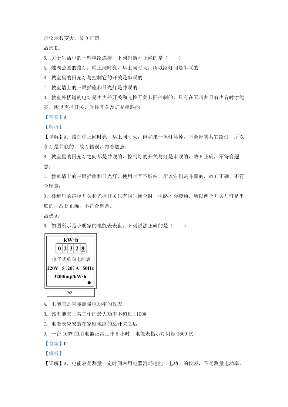 2021-2022学年江苏省南通市启东市九年级上学期物理期末考试题及答案.pdf_第3页