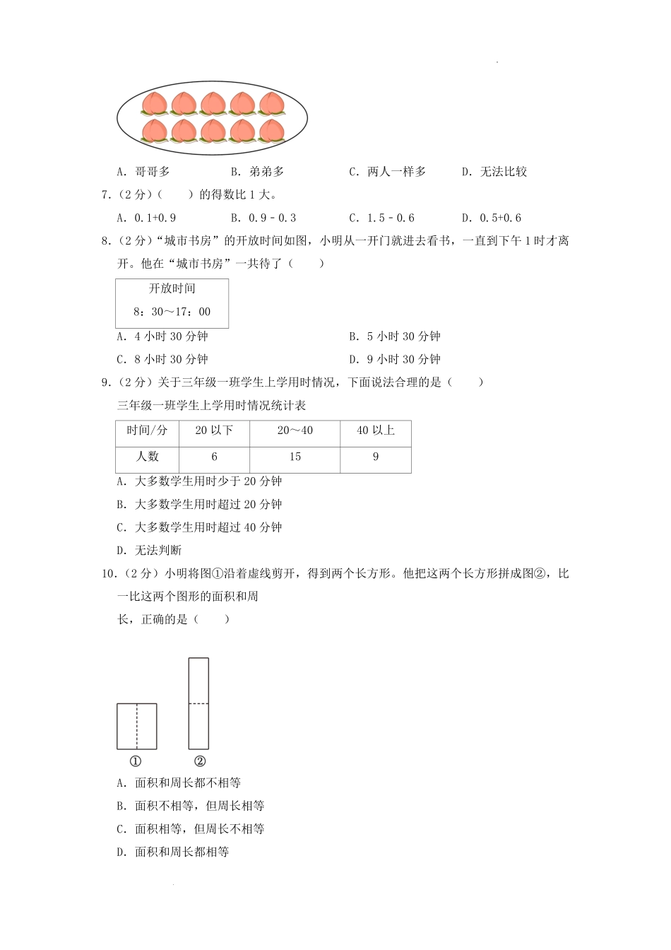 2021-2022学年江苏省南通市启东市三年级下学期期末数学试卷及答案.pdf_第2页