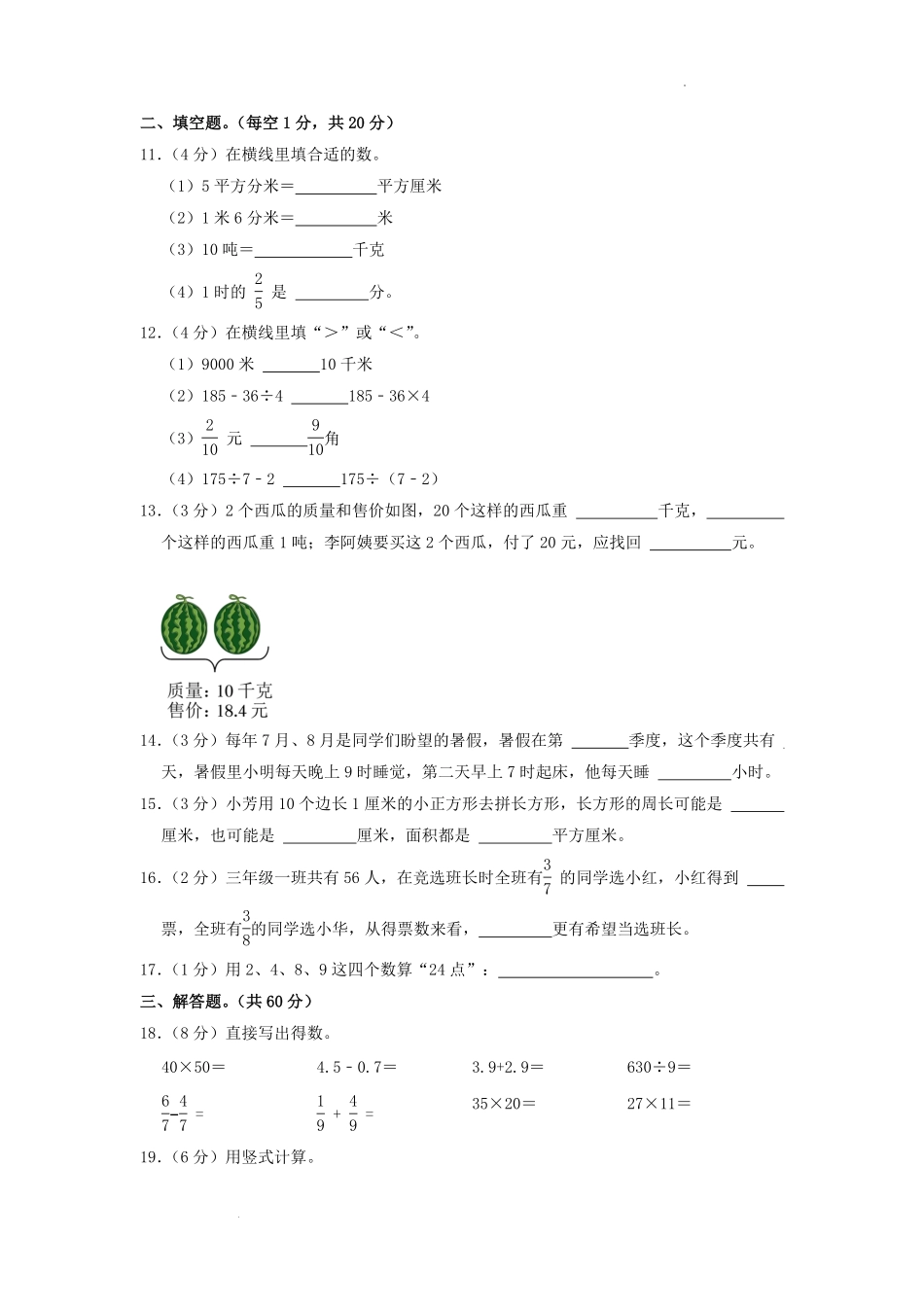 2021-2022学年江苏省南通市启东市三年级下学期期末数学试卷及答案.pdf_第3页