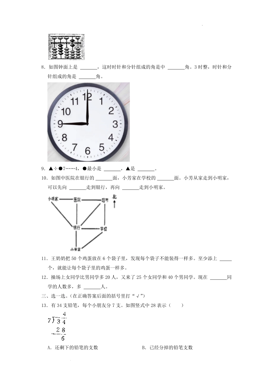 2021-2022学年江苏省南通市如东县二年级下册数学期末试题及答案.pdf_第2页