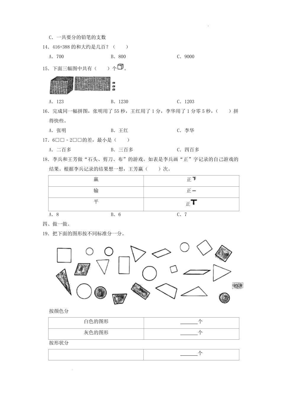 2021-2022学年江苏省南通市如东县二年级下册数学期末试题及答案.pdf_第3页