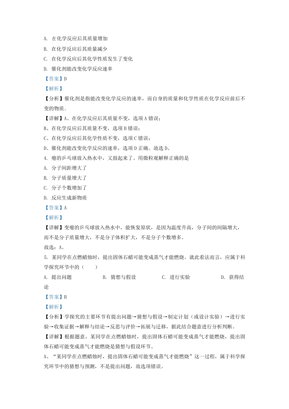 2021-2022学年江苏省南通市如东县九年级上学期化学第一次月考试题及答案.pdf_第2页