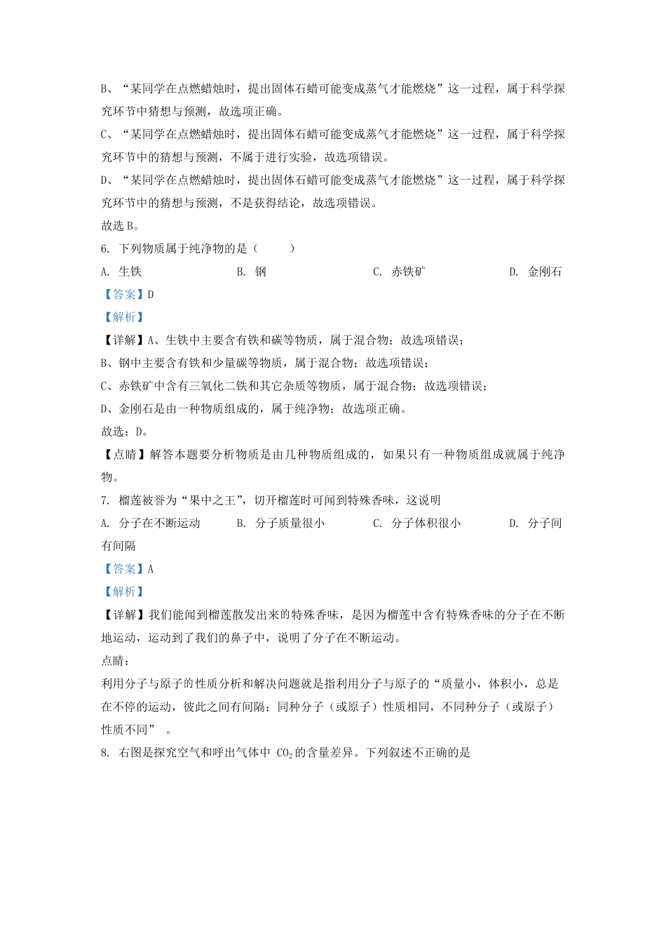 2021-2022学年江苏省南通市如东县九年级上学期化学第一次月考试题及答案.pdf_第3页