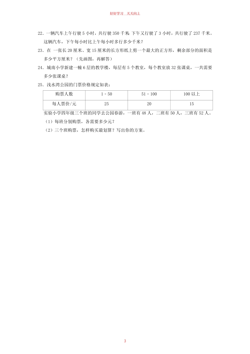 2021-2022学年江苏省南通市如东县四年级下学期期中数学真题及答案.pdf_第2页