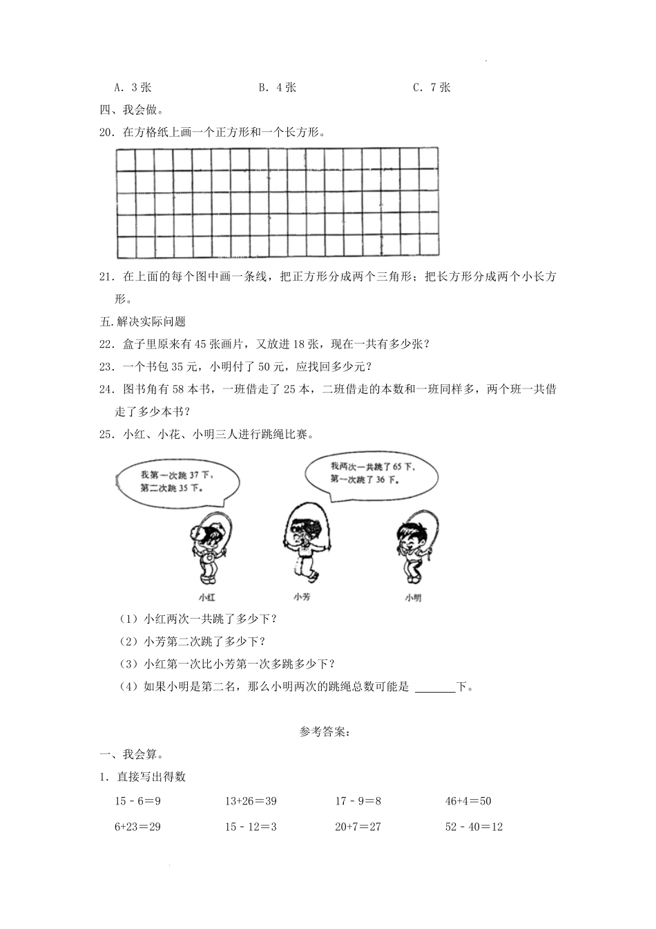 2021-2022学年江苏省南通市如东县一年级下学期数学期末试题及答案.pdf_第3页