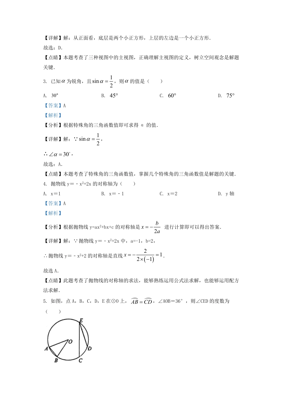 2021-2022学年江苏省南通市如皋市九年级上学期数学期末试题及答案.pdf_第2页