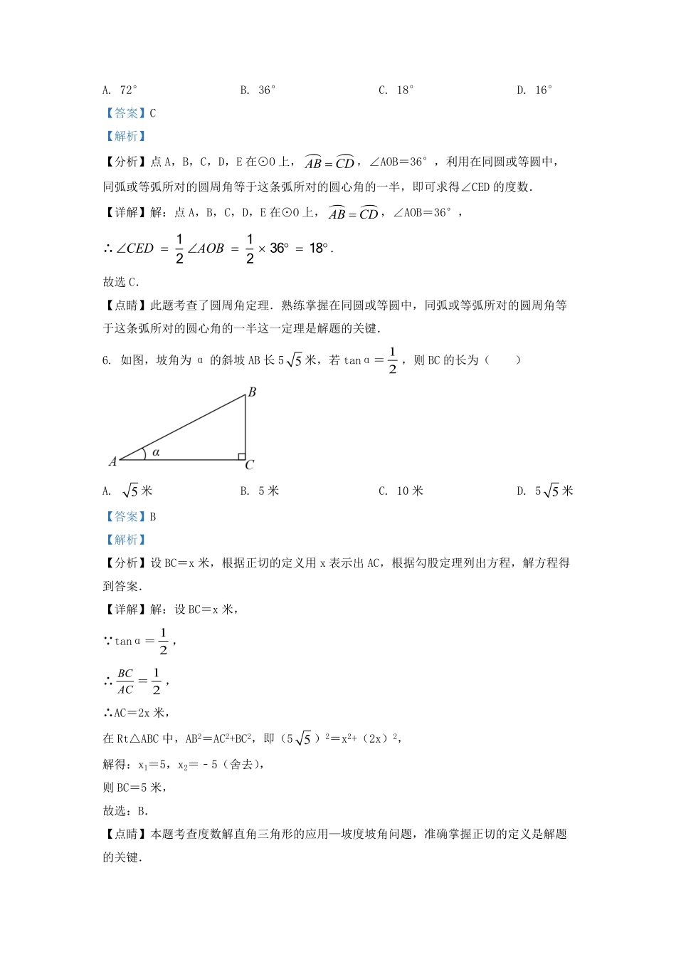 2021-2022学年江苏省南通市如皋市九年级上学期数学期末试题及答案.pdf_第3页