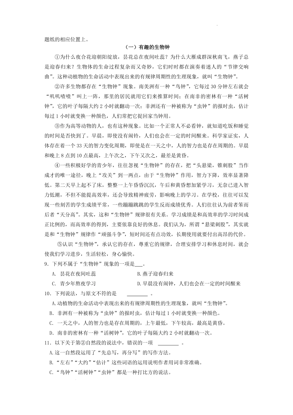 2021-2022学年江苏省南通市四年级下学期期末语文真题及答案.pdf_第2页