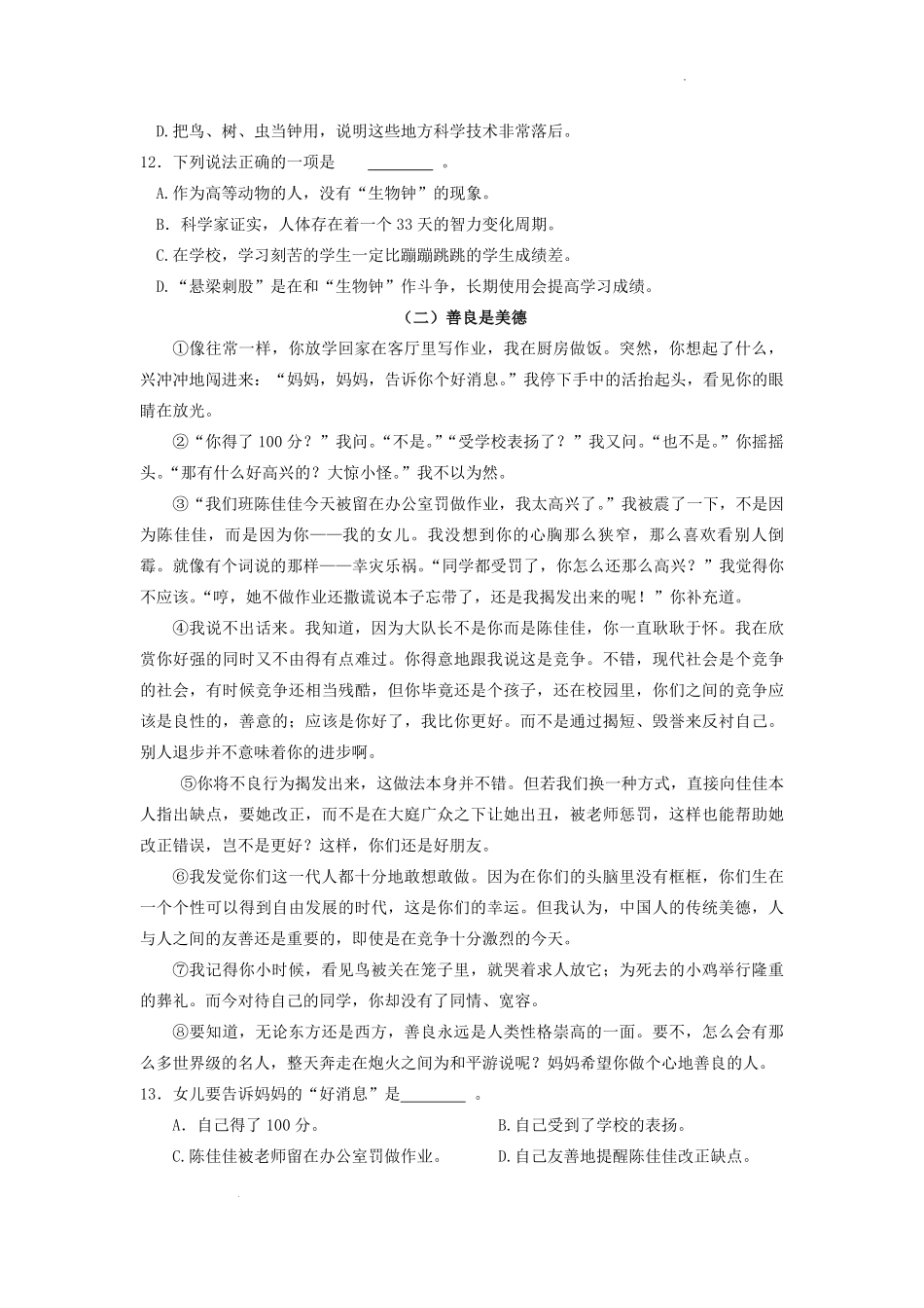 2021-2022学年江苏省南通市四年级下学期期末语文真题及答案.pdf_第3页