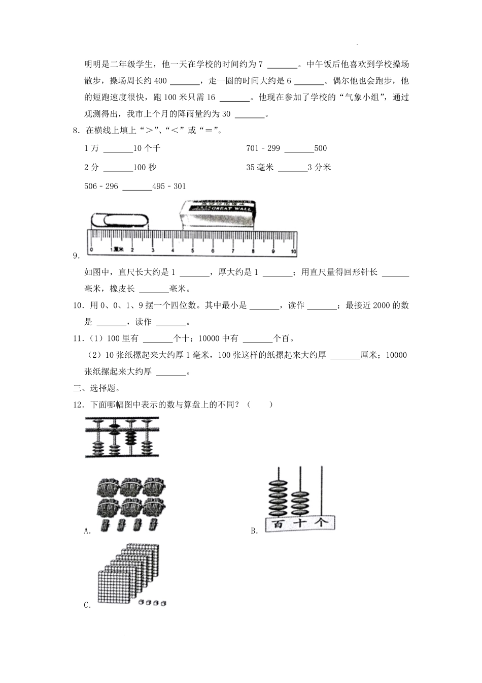 2021-2022学年江苏省南通市通州区二年级下册数学期末试题及答案.pdf_第2页