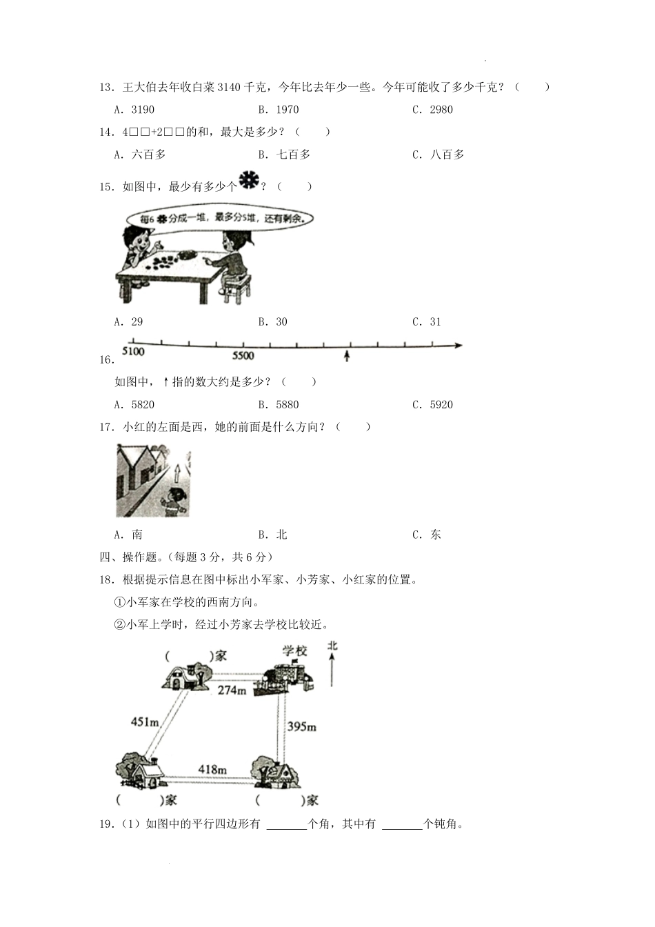 2021-2022学年江苏省南通市通州区二年级下册数学期末试题及答案.pdf_第3页