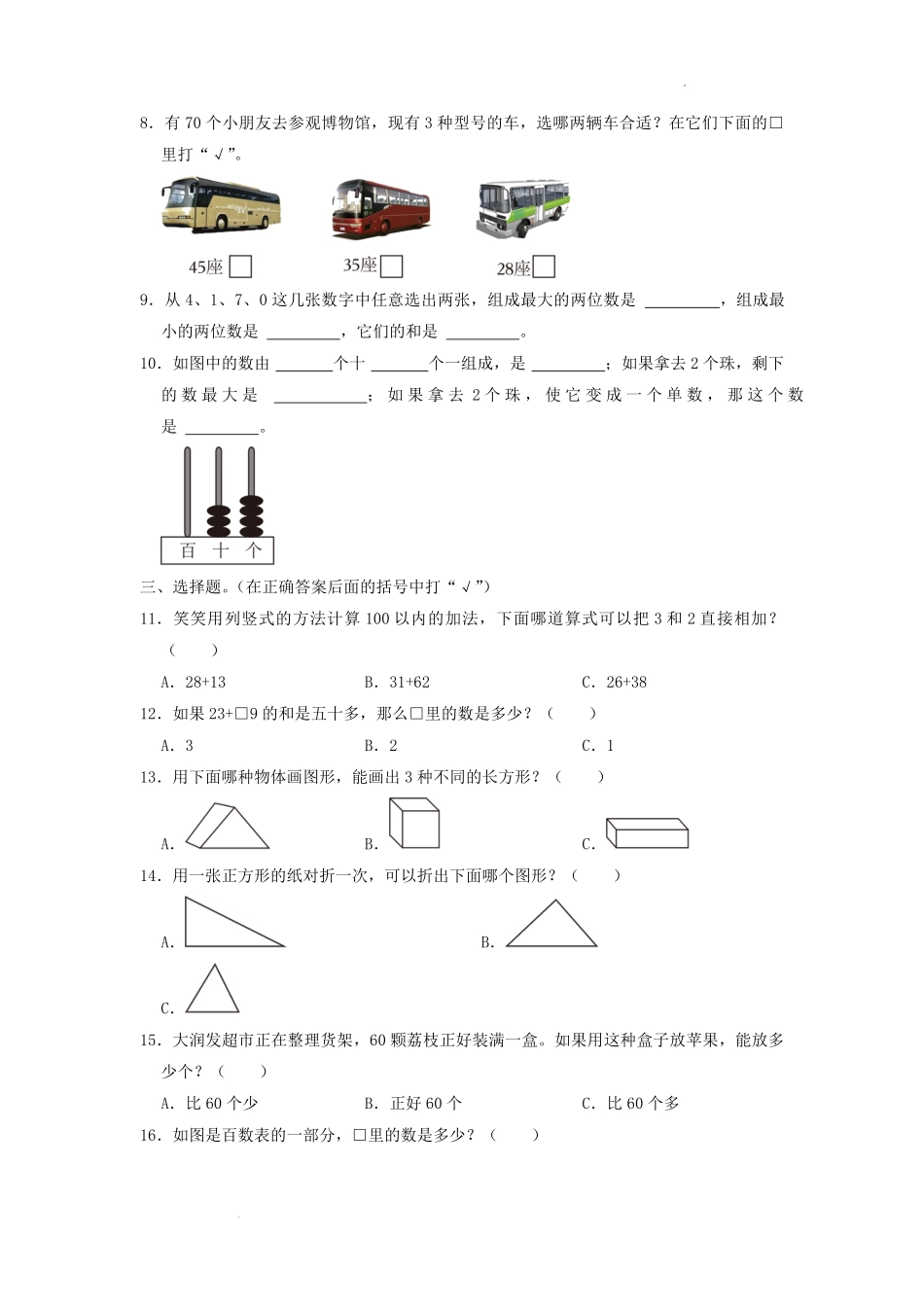 2021-2022学年江苏省南通市通州区一年级下学期数学期末试题及答案.pdf_第2页