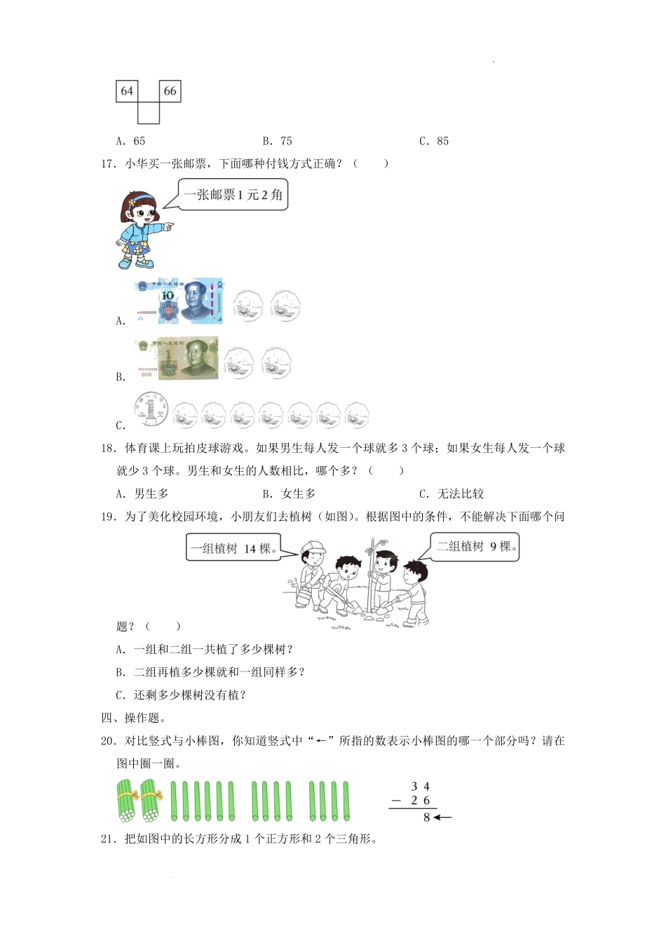 2021-2022学年江苏省南通市通州区一年级下学期数学期末试题及答案.pdf_第3页