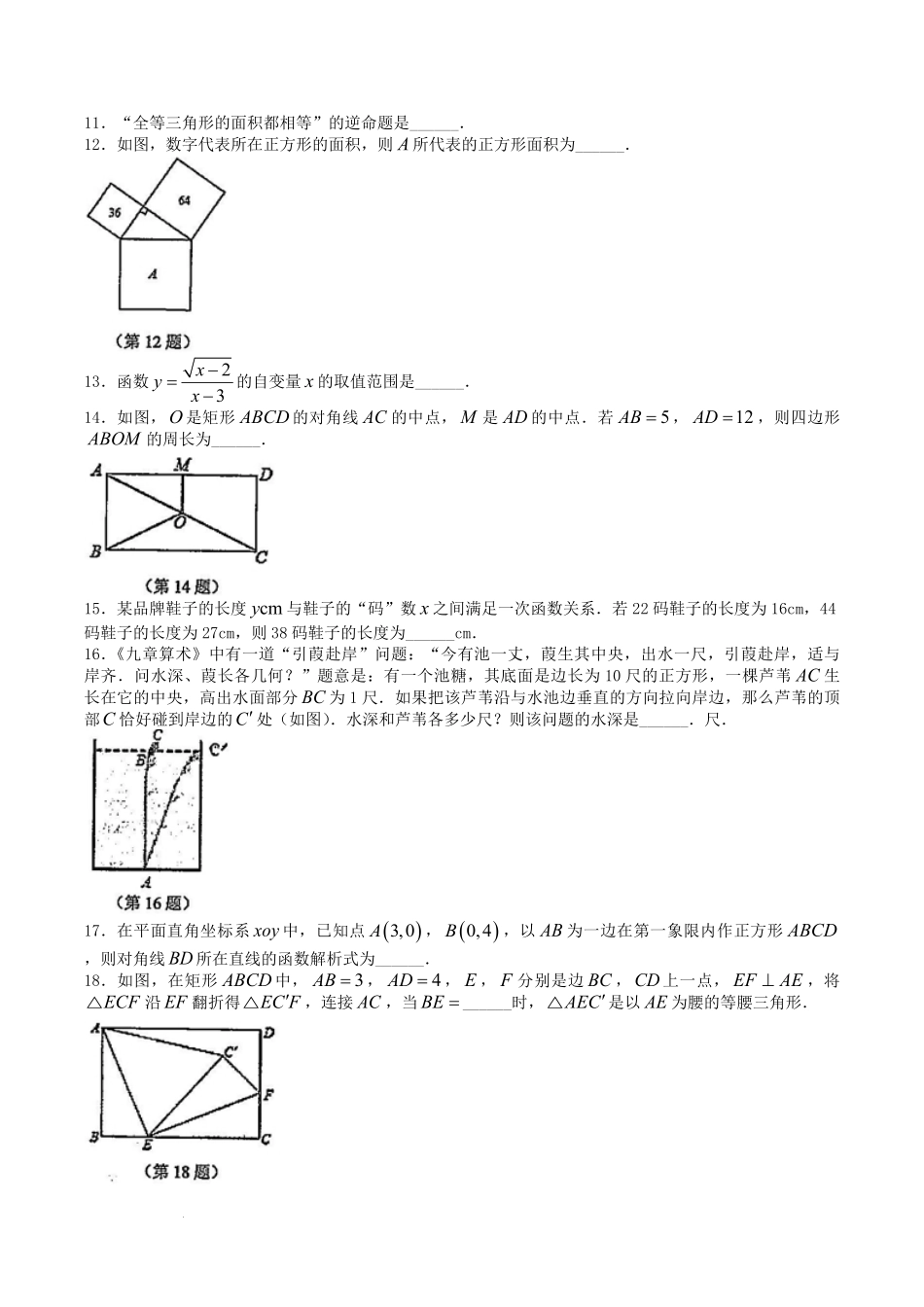 2021-2022学年江苏省启东市八年级下学期期中数学试题及答案.pdf_第3页