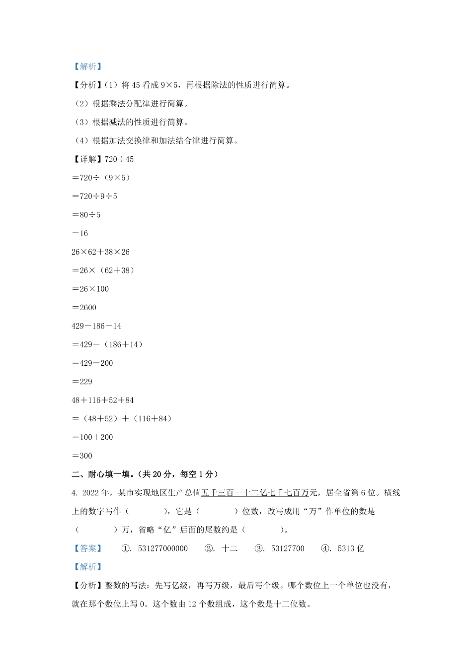 2021-2022学年江苏省四年级下学期期末数学真题及答案.pdf_第2页
