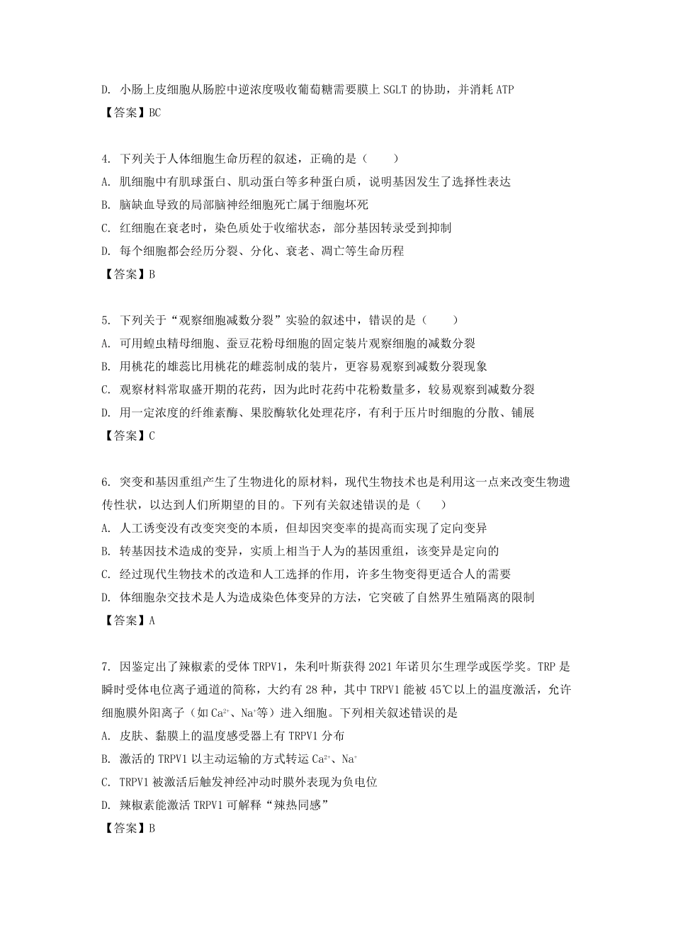 2021-2022学年江苏省苏州高二下学期生物期末考试题及答案.pdf_第2页