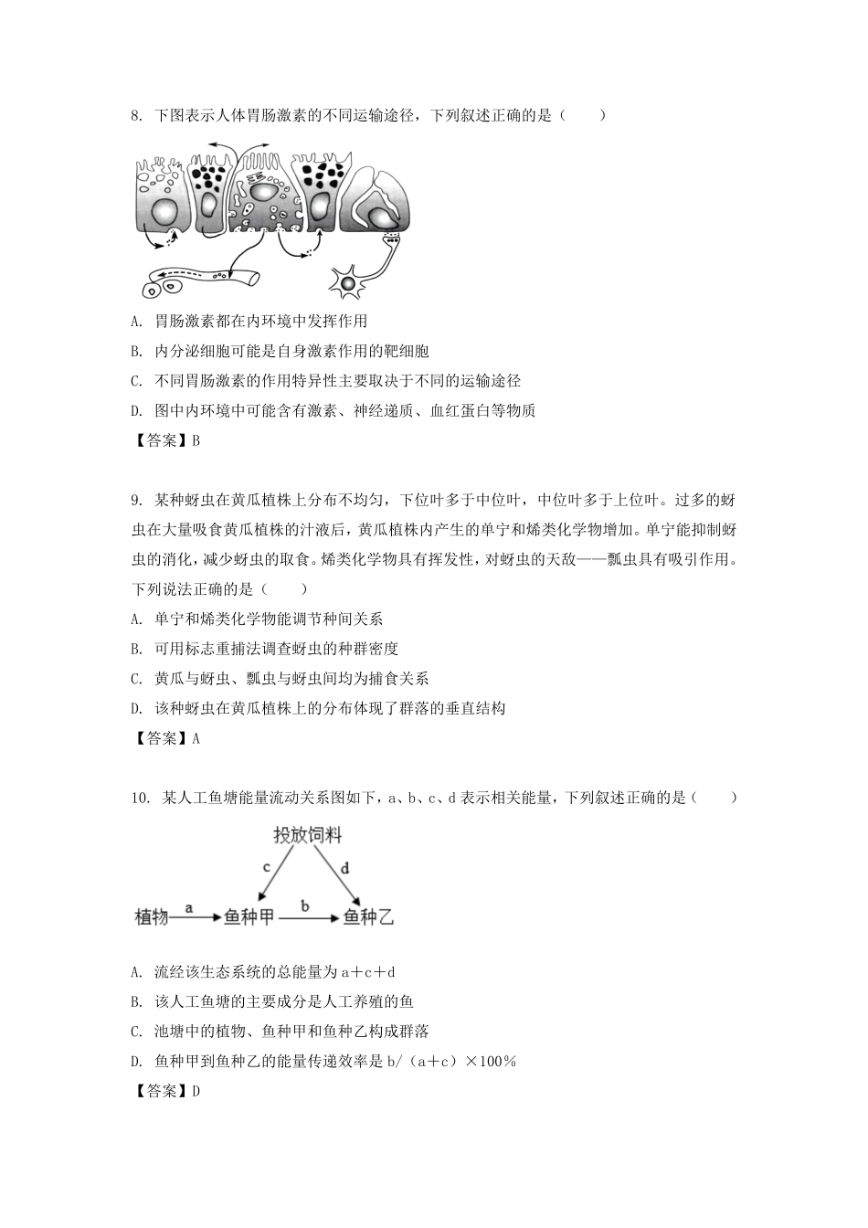 2021-2022学年江苏省苏州高二下学期生物期末考试题及答案.pdf_第3页