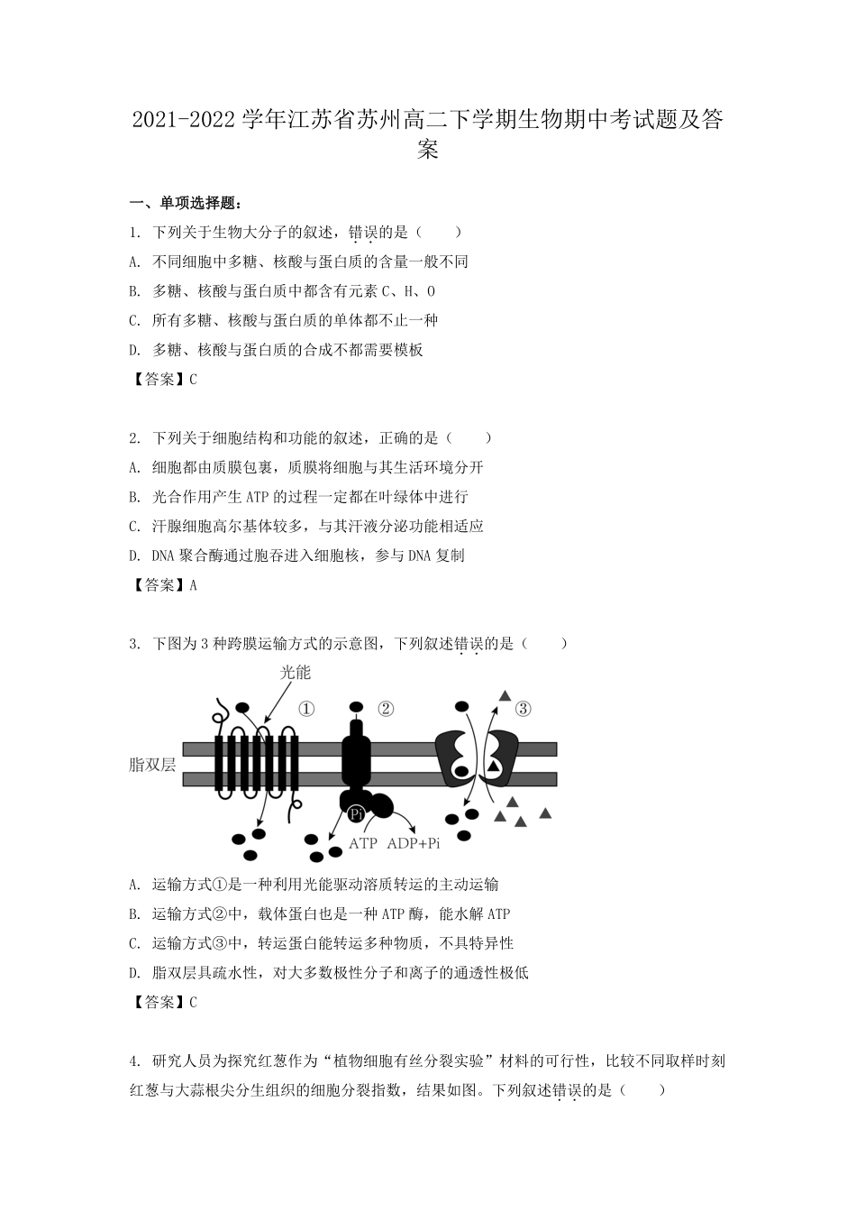 2021-2022学年江苏省苏州高二下学期生物期中考试题及答案.pdf_第1页