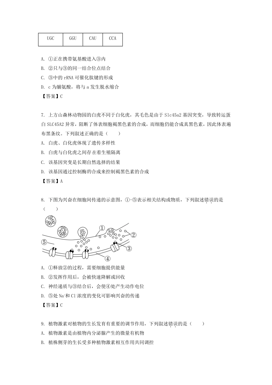 2021-2022学年江苏省苏州高二下学期生物期中考试题及答案.pdf_第3页