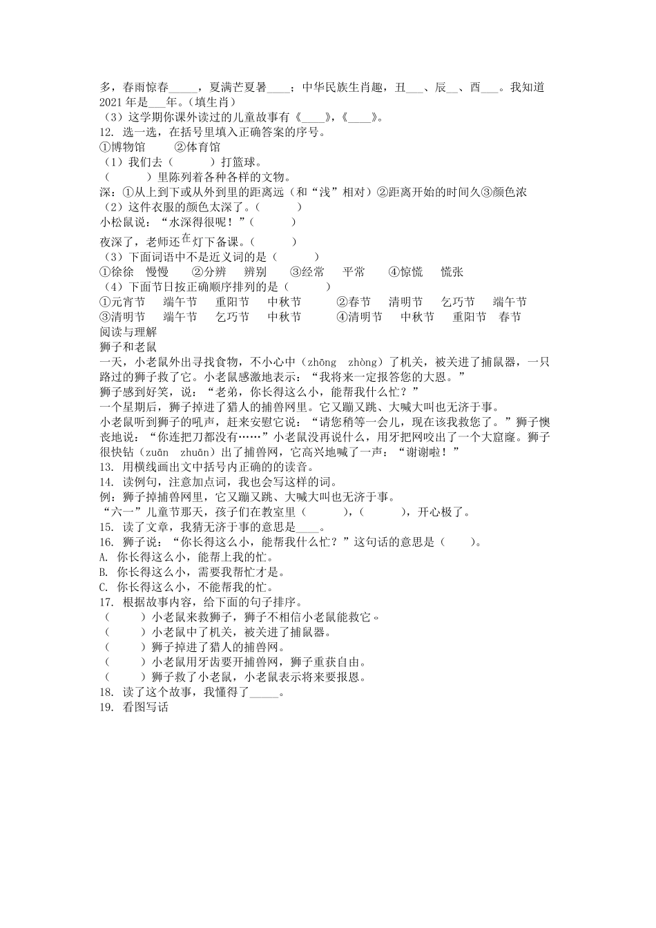 2021-2022学年江苏省苏州市常熟市二年级下册期末语文真题及答案.pdf_第2页