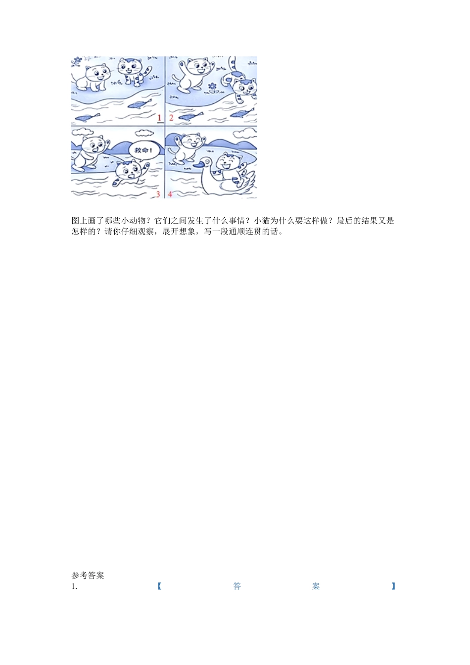 2021-2022学年江苏省苏州市常熟市二年级下册期末语文真题及答案.pdf_第3页